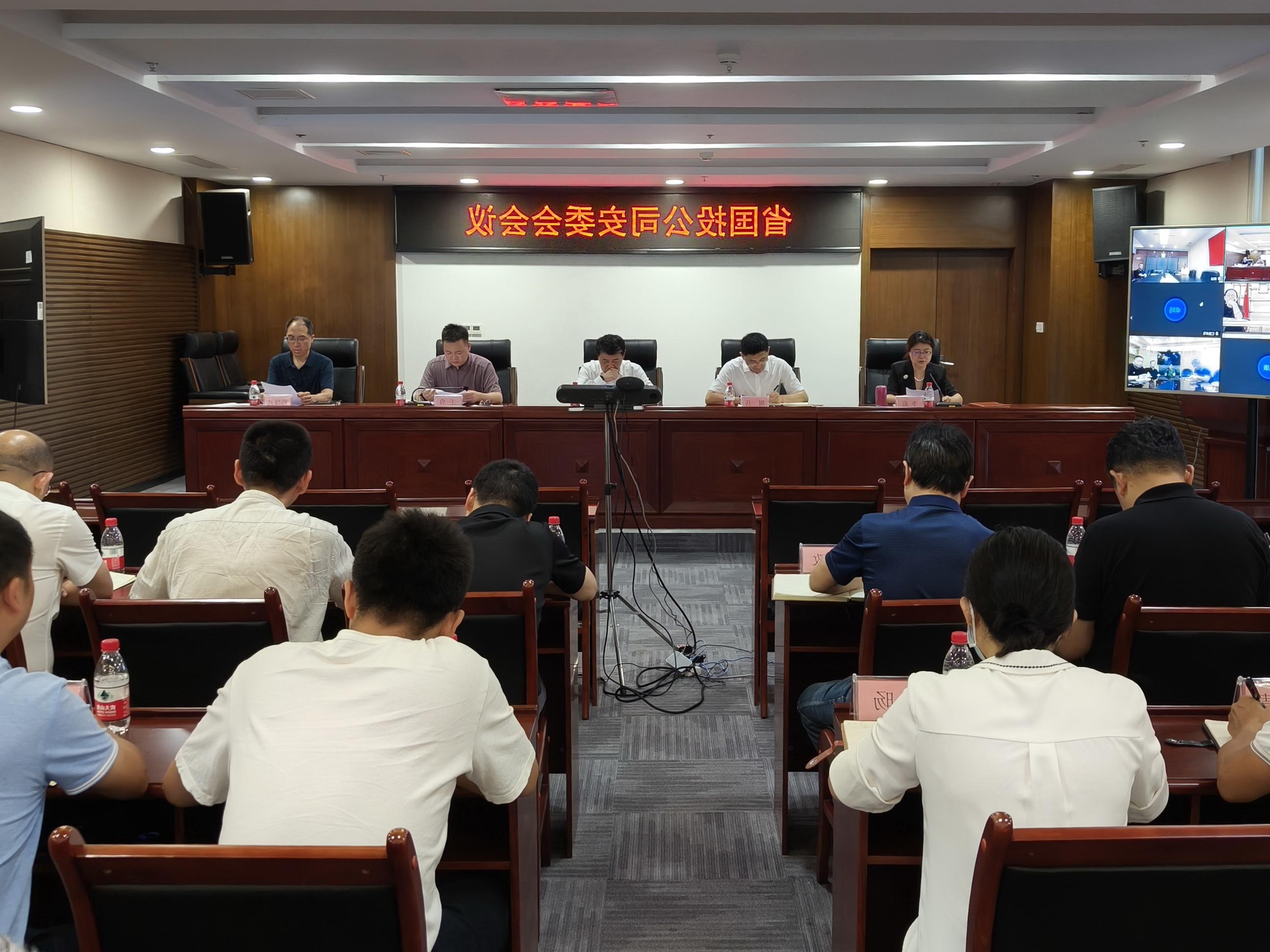 省国投<a href='http://yd.yaocaiwang.net'>十大赌网app下载</a>召开安全生产工作会议